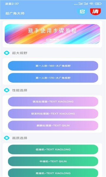 超广角大师 最新版v113.7